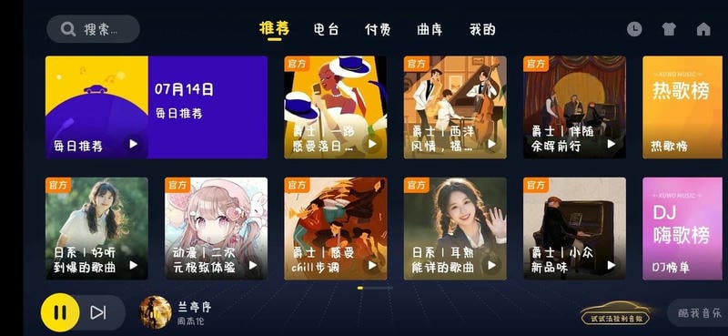 酷我音乐车机共存版最新版截图1