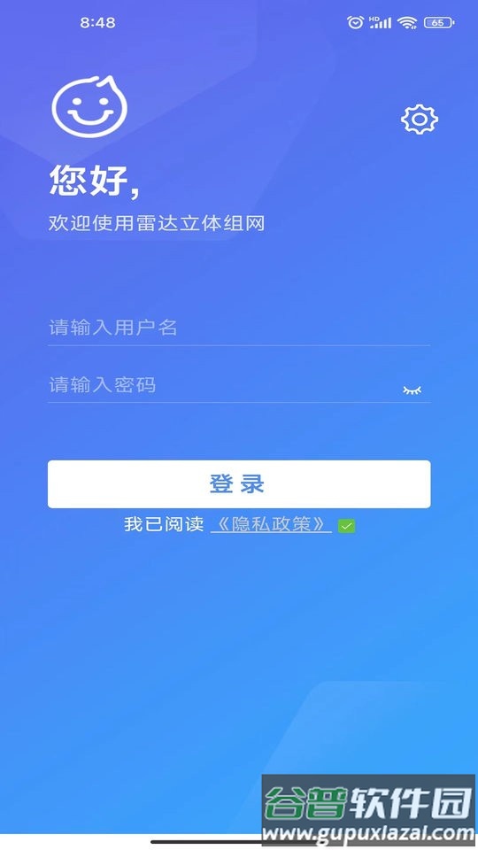 雷达立体组网手机版截图1