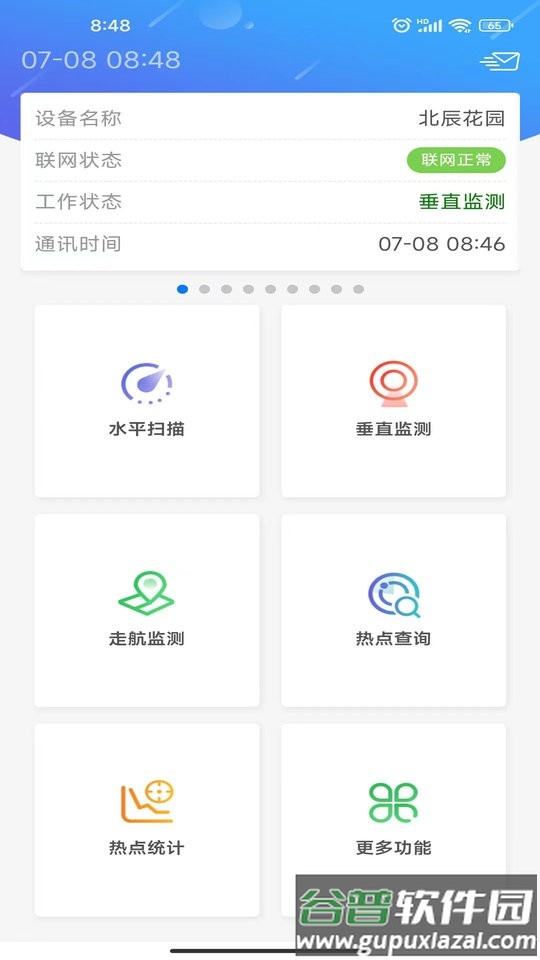 雷达立体组网手机版截图4