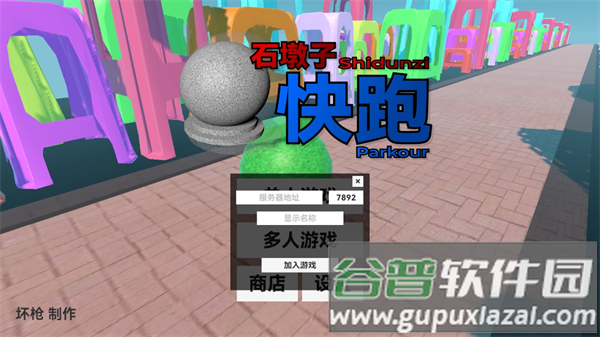 石墩子快跑手游