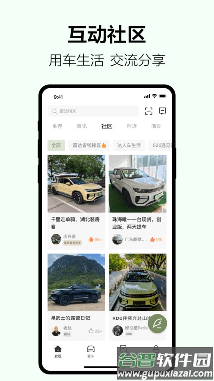 雷达汽车app下载