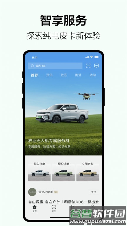 雷达汽车官方版截图1