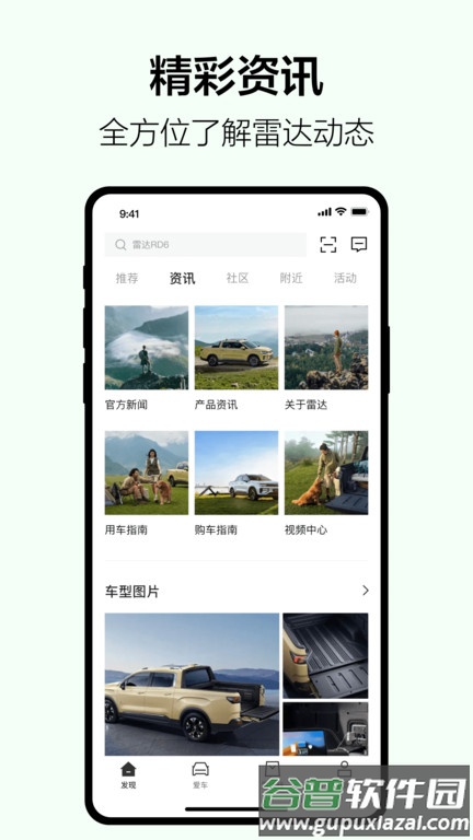 雷达汽车官方版截图2