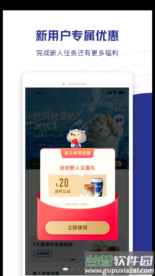 瑞幸咖啡app安卓客户端截图1