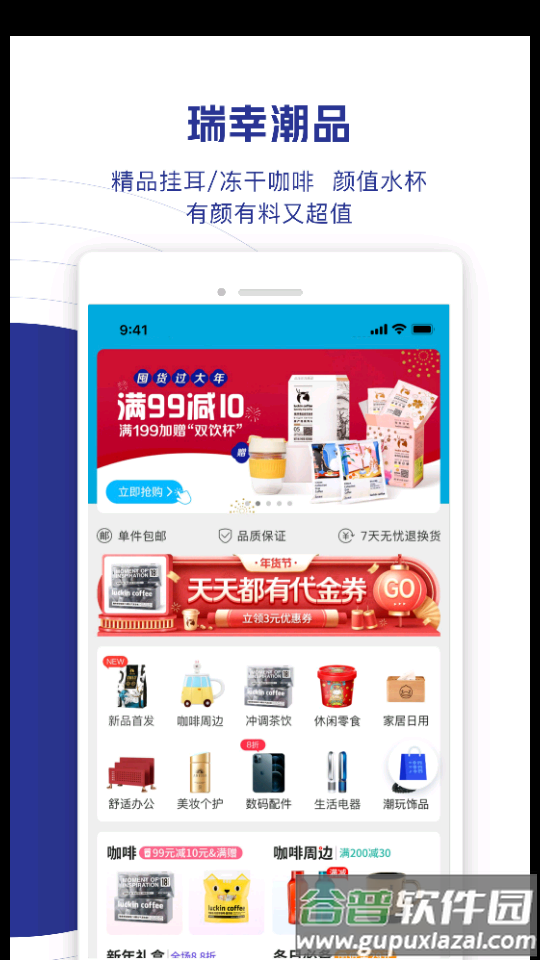 瑞幸咖啡app安卓客户端截图2