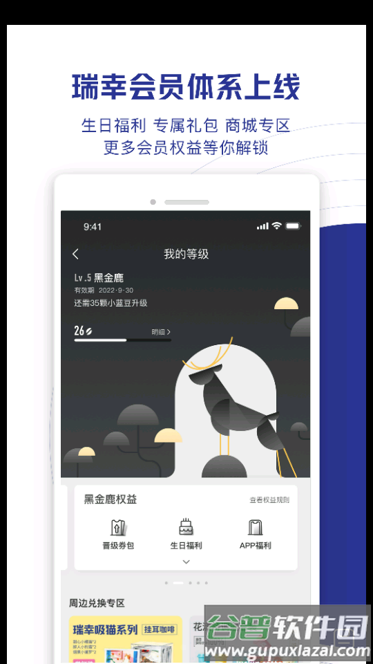 瑞幸咖啡app安卓客户端截图3