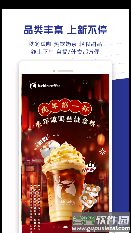 瑞幸咖啡app安卓客户端截图4