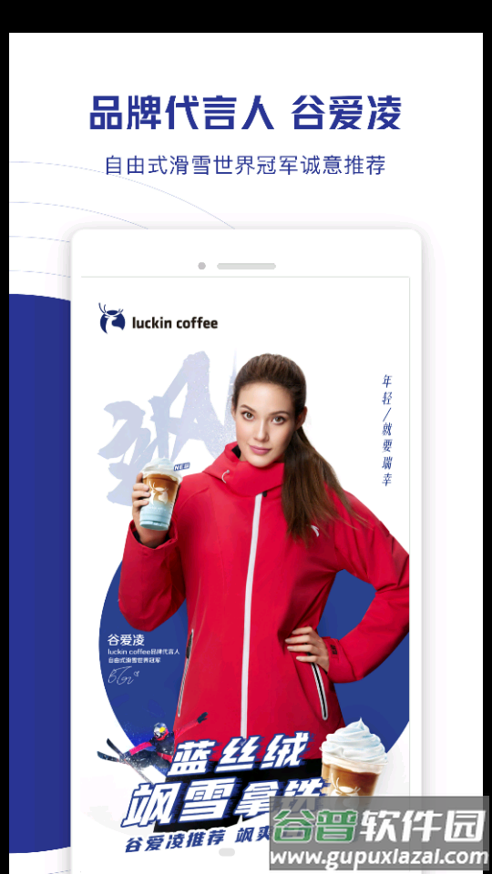 瑞幸咖啡app安卓客户端截图5