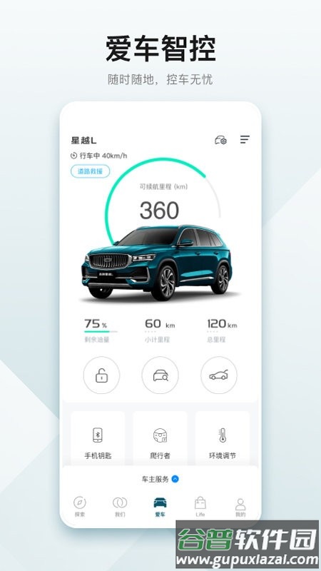 雷达汽车app截图1