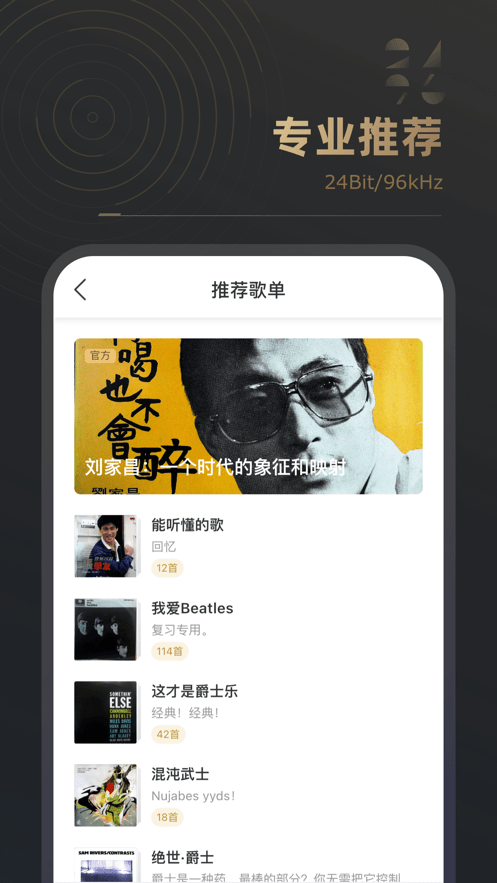 2496音乐播放器截图4