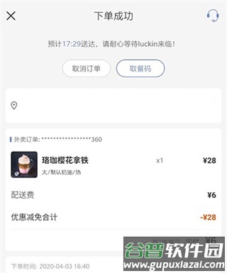 Luckin Coffee瑞幸咖啡安卓版