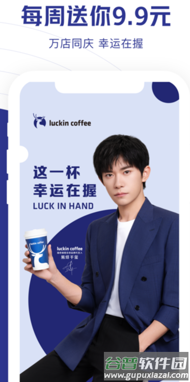 Luckin Coffee瑞幸咖啡安卓版
