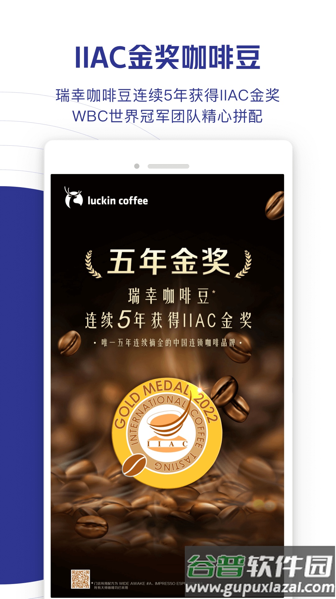 Luckin Coffee瑞幸咖啡安卓版截图1