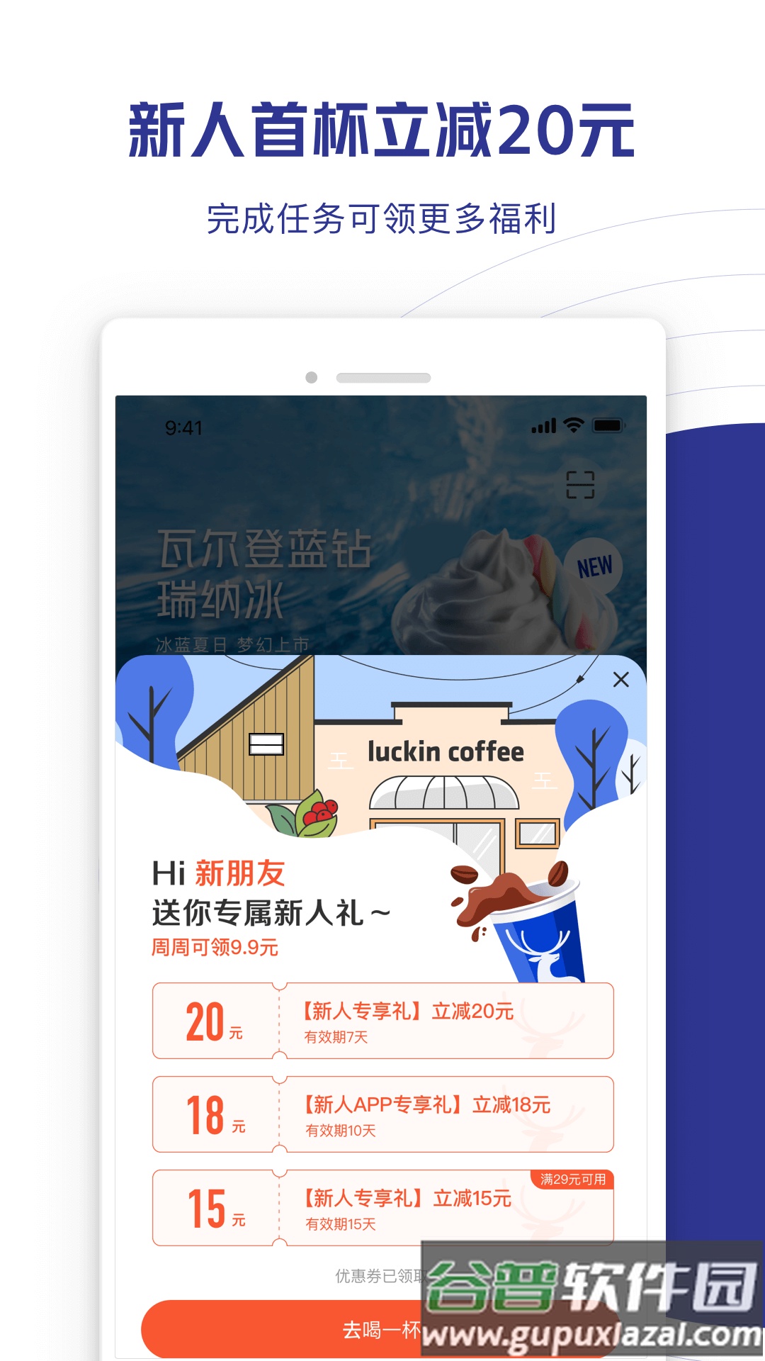 Luckin Coffee瑞幸咖啡安卓版截图2