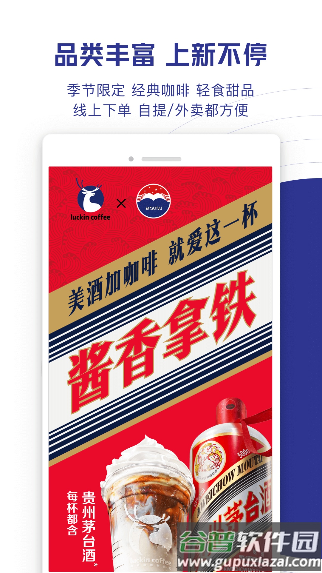 Luckin Coffee瑞幸咖啡安卓版截图4