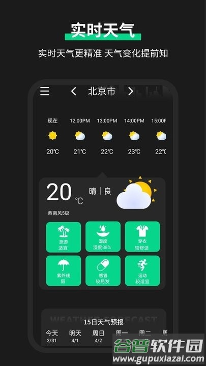 雷达实时天气预报app手机版截图3