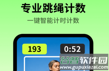 跳绳天天练app手机版