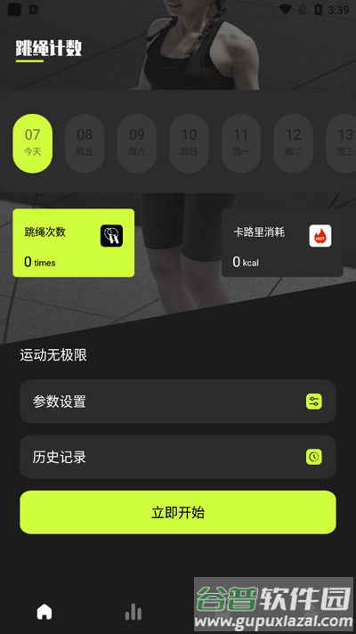 跳绳天天练app手机版截图2