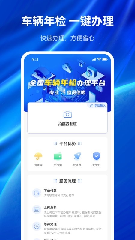 车辆年检查询app截图2