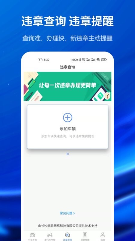 车辆年检查询app截图3