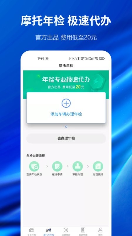 车辆年检查询app截图4