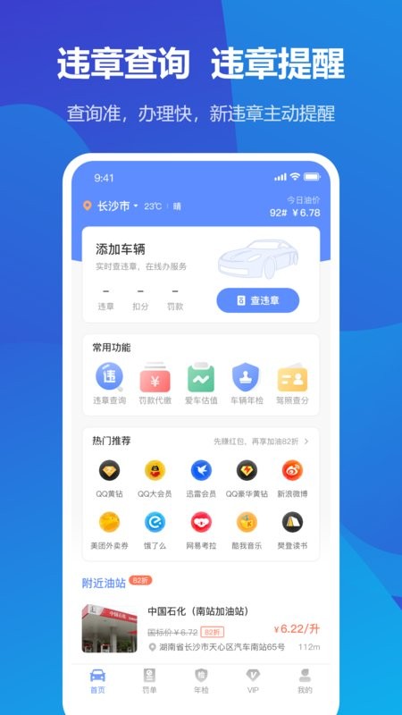 123123违章查询官方版