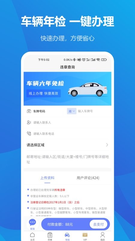 交管123123违章查询手机版截图1
