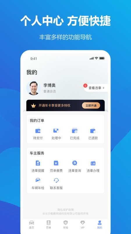 交管123123违章查询手机版截图2