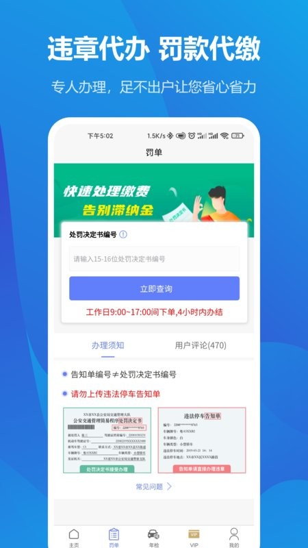 交管123123违章查询手机版截图3