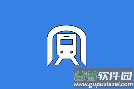 全国地铁app手机版