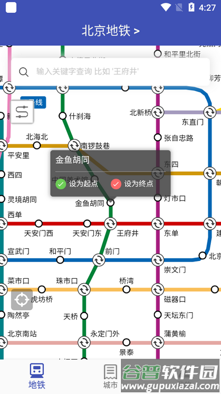 全国地铁app手机版