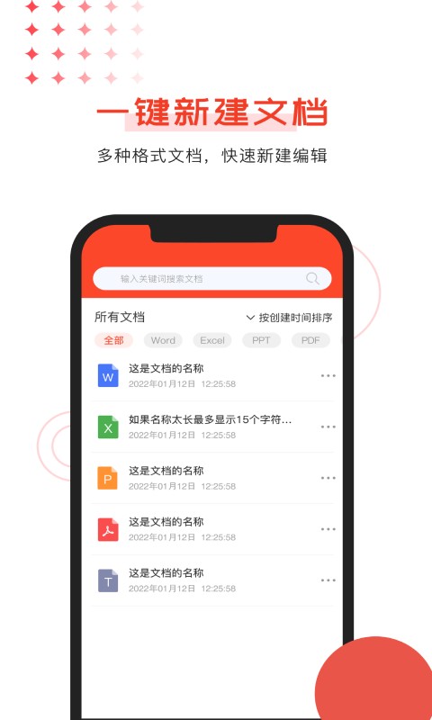 office文档编辑器截图3