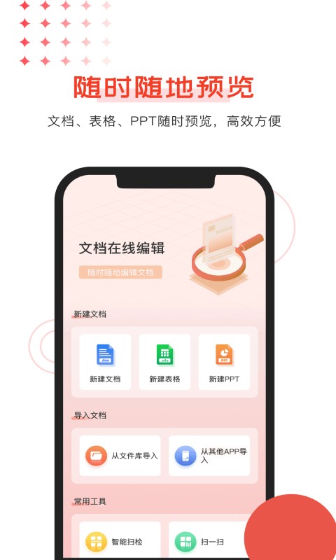 office文档编辑器截图4