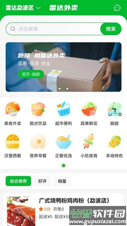 雷达外卖平台客户端截图1
