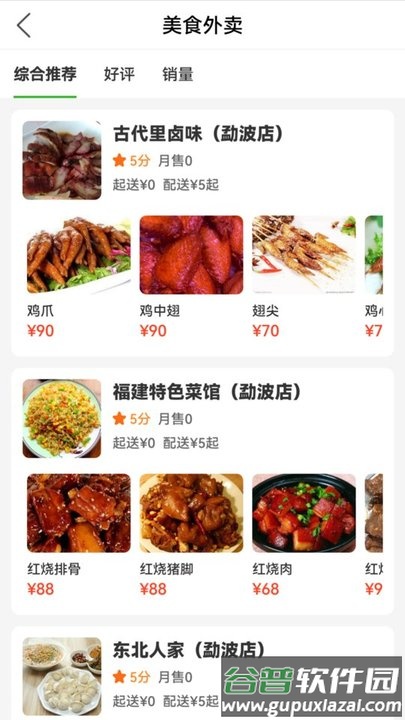 雷达外卖平台客户端截图2
