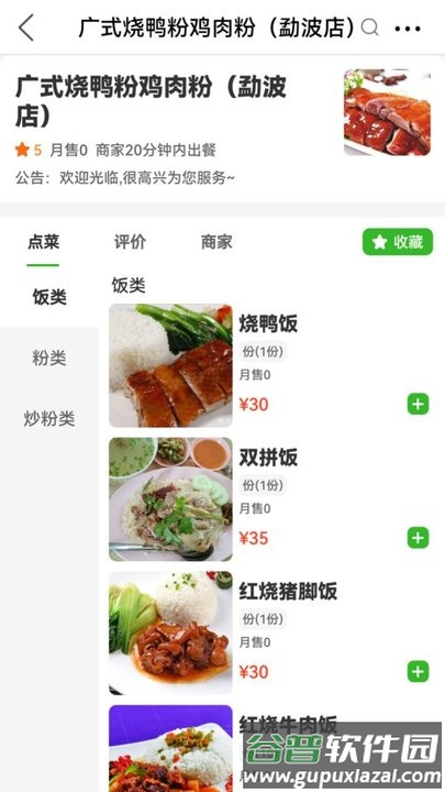 雷达外卖平台客户端截图3