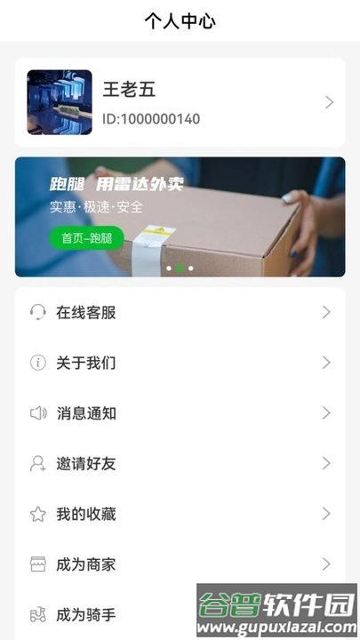 雷达外卖平台客户端截图4