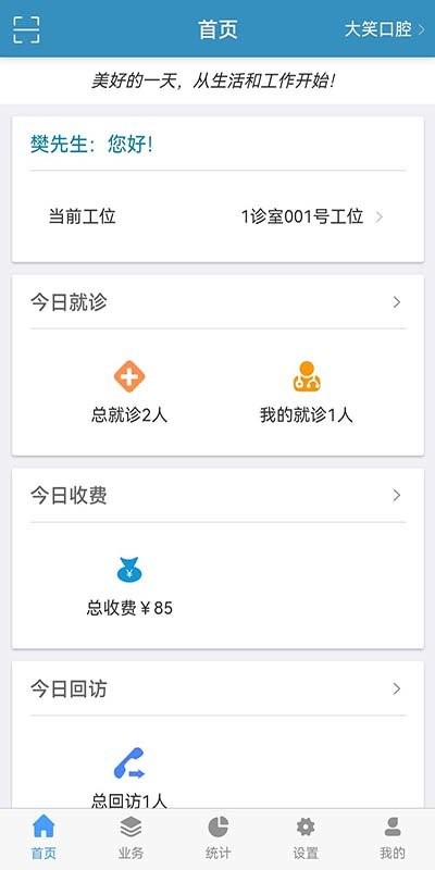 口腔人官方版下载