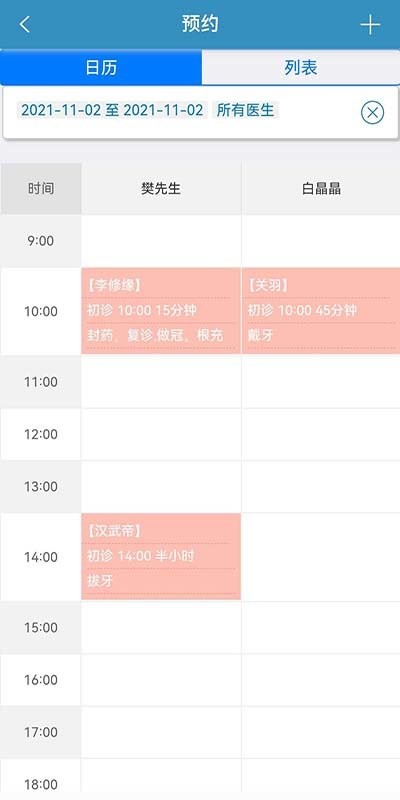 口腔人app截图1