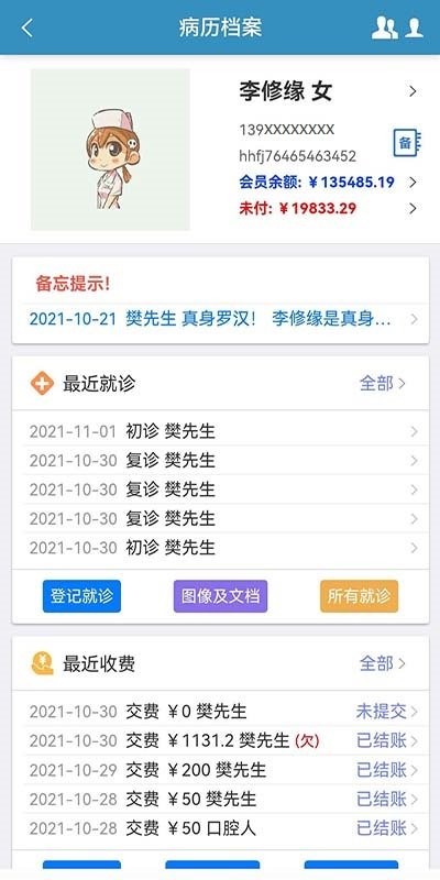 口腔人app截图2
