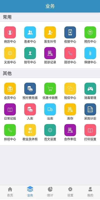 口腔人app截图3