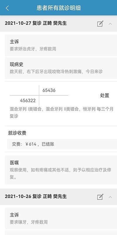口腔人app截图4