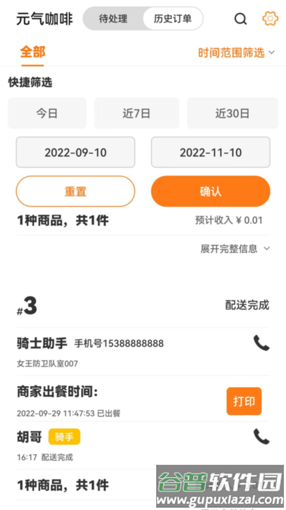 雷达商家版app手机版截图1