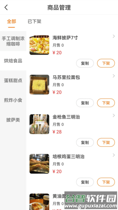 雷达商家版app手机版截图2