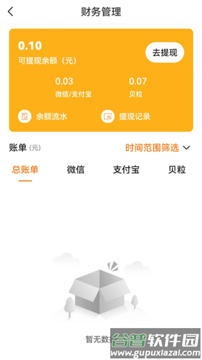 雷达商家版app手机版截图3
