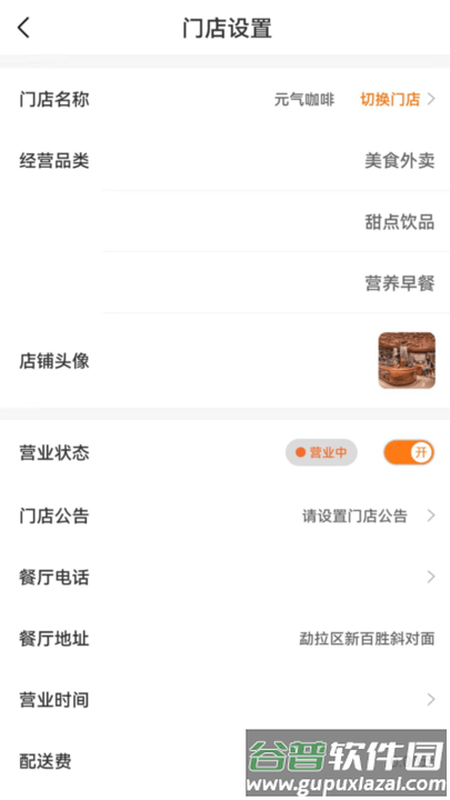 雷达商家版app手机版截图4