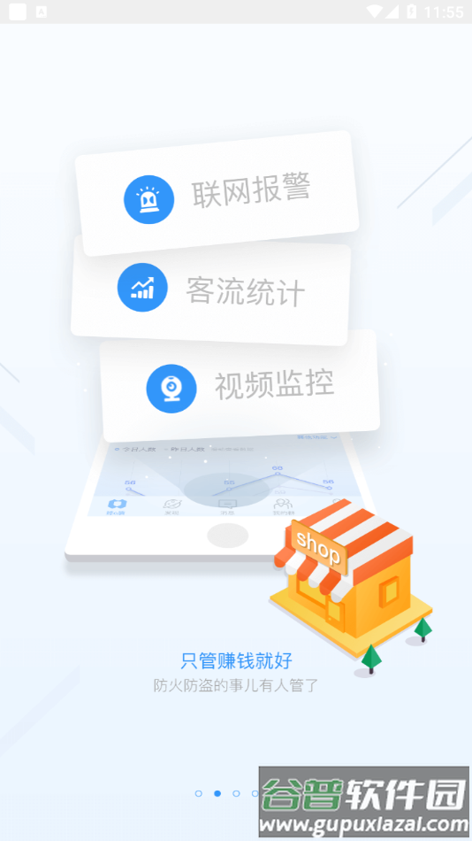 臻e盾app下载截图2
