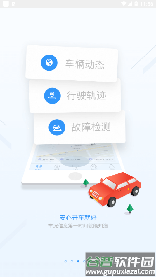 臻e盾app下载截图3