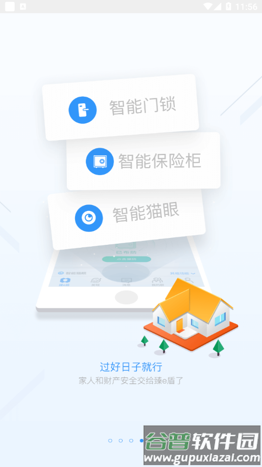 臻e盾app下载截图4