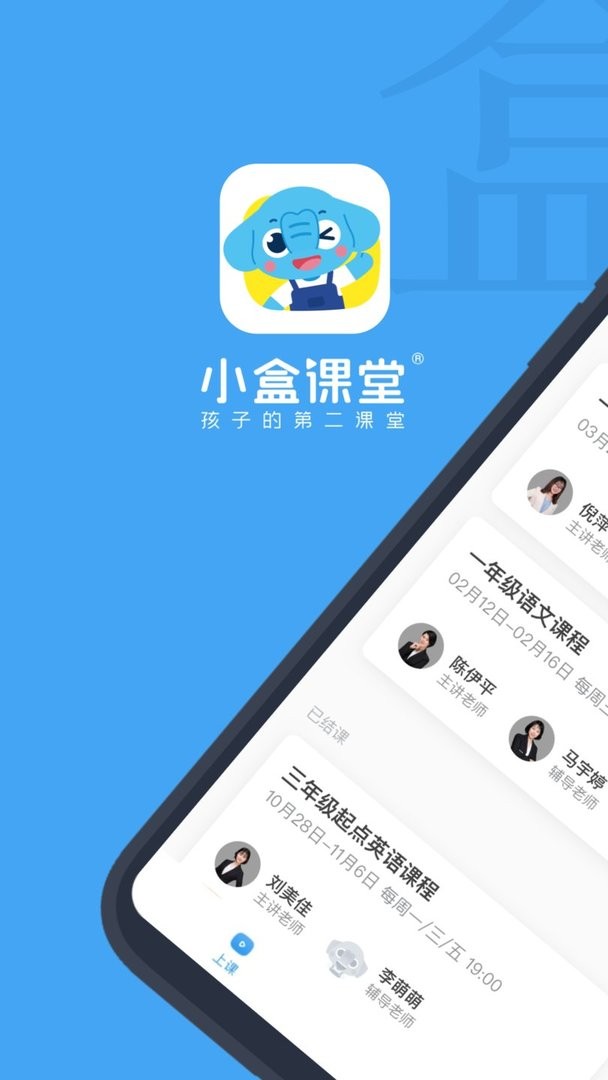 小盒课堂官方版截图1